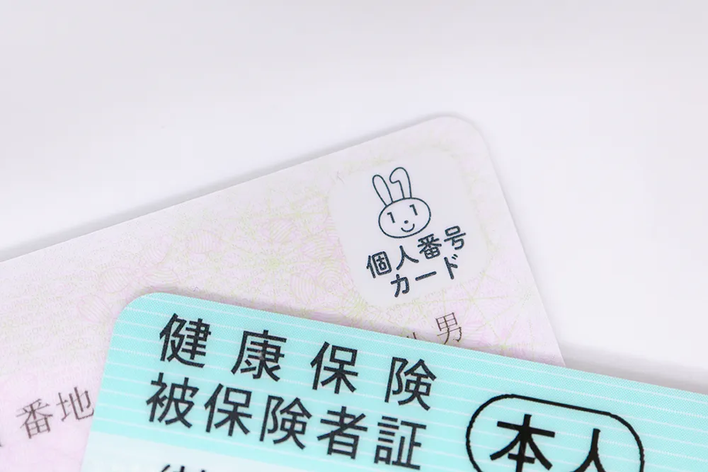 マイナンバーカード(または健康保険証)とマイナンバーカード