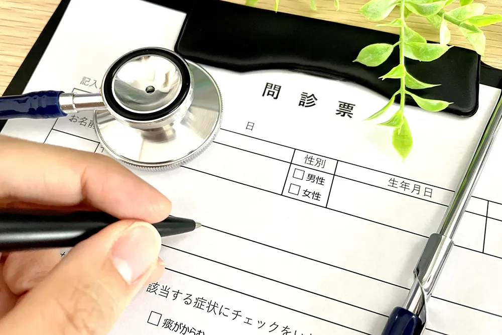 問診表