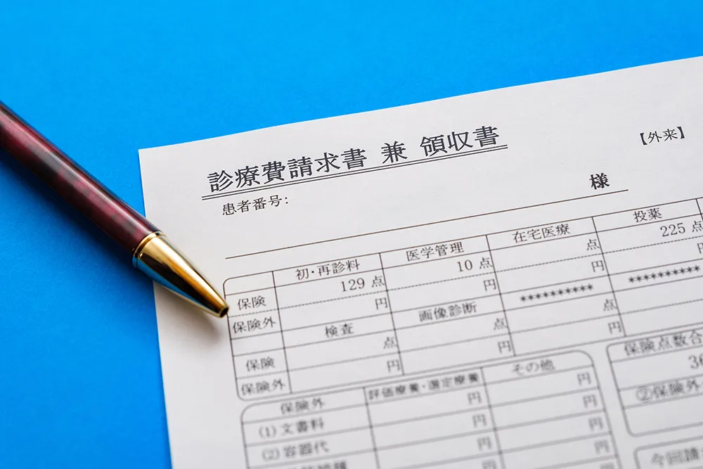 診療費請求書兼領収書
